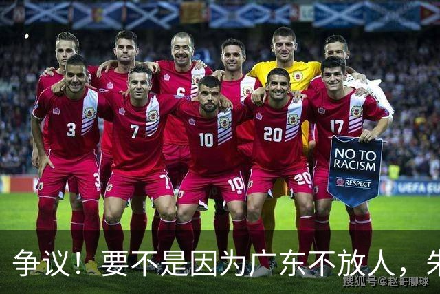 争议！要不是因为广东不放人，朱芳雨早已被独行侠选中